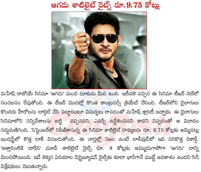 @agadu* satelite rights price,cost,attarintiki daredi satelite rights price,mahesh babu upcoming films,pawan kalyan upcoming films,mahesh babu vs pawan kalyan  @agadu* satelite rights price, cost, attarintiki daredi satelite rights price, mahesh babu upcoming films, pawan kalyan upcoming films, mahesh babu vs pawan kalyan